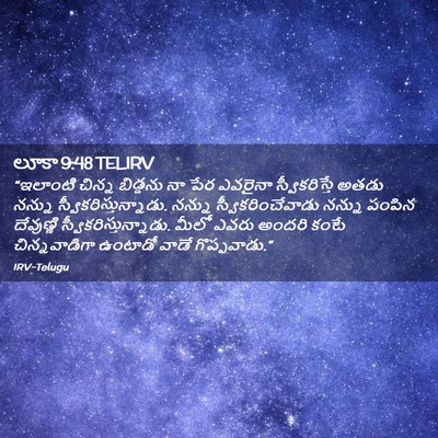 Picture 02 - లూకా 9:48 TELIRV - “ఇలాంటి చిన్న - Bible Verse Picture