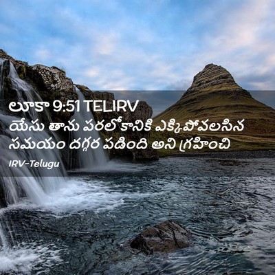 Picture 02 - లూకా 9:51 TELIRV - యేసు తాను - Bible Verse Picture