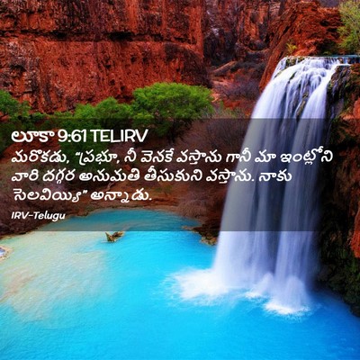 Picture 02 - లూకా 9:61 TELIRV - మరొకడు, “ప్రభూ, నీ - Bible Verse Picture