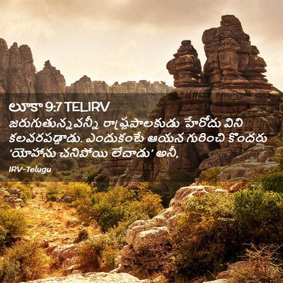 Picture 02 - లూకా 9:7 TELIRV - జరుగుతున్నవన్నీ - Bible Verse Picture