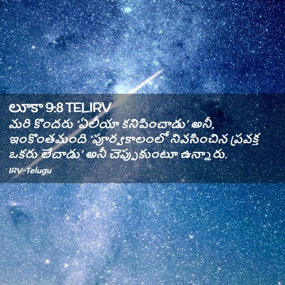 Picture 02 - లూకా 9:8 TELIRV - మరి కొందరు ‘ఏలీయా - Bible Verse Picture