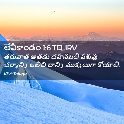 Picture 02 - లేవీకాండం 1:6 TELIRV - తరువాత అతడు - Bible Verse Picture
