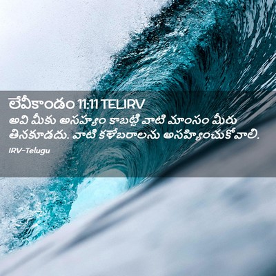 Picture 02 - లేవీకాండం 11:11 TELIRV - అవి మీకు అసహ్యం - Bible Verse Picture