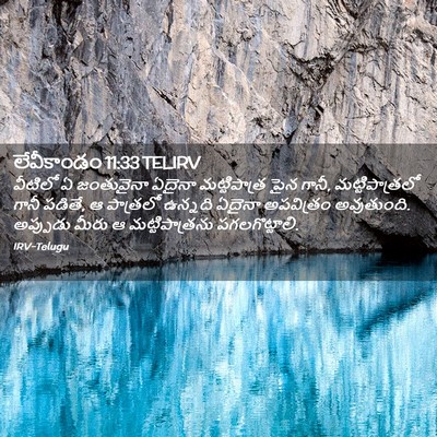 Picture 02 - లేవీకాండం 11:33 TELIRV - వీటిలో ఏ జంతువైనా - Bible Verse Picture