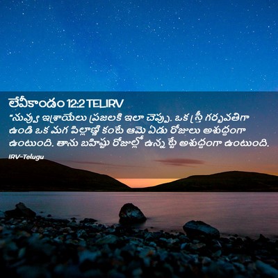 Picture 02 - లేవీకాండం 12:2 TELIRV - “నువ్వు ఇశ్రాయేలు - Bible Verse Picture