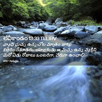 Picture 02 - లేవీకాండం 13:33 TELIRV - వ్యాధి మచ్చ - Bible Verse Picture