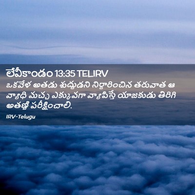 Picture 02 - లేవీకాండం 13:35 TELIRV - ఒకవేళ అతడు - Bible Verse Picture