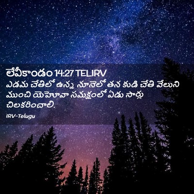 Picture 02 - లేవీకాండం 14:27 TELIRV - ఎడమ చేతిలో ఉన్న - Bible Verse Picture