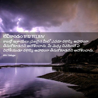 Picture 02 - లేవీకాండం 17:12 TELIRV - కాబట్టి ఇశ్రాయేలు - Bible Verse Picture