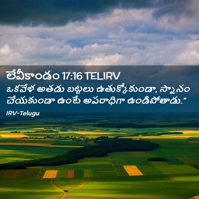 Picture 02 - లేవీకాండం 17:16 TELIRV - ఒకవేళ అతడు బట్టలు - Bible Verse Picture