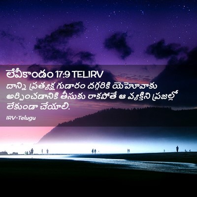 Picture 02 - లేవీకాండం 17:9 TELIRV - దాన్ని ప్రత్యక్ష - Bible Verse Picture