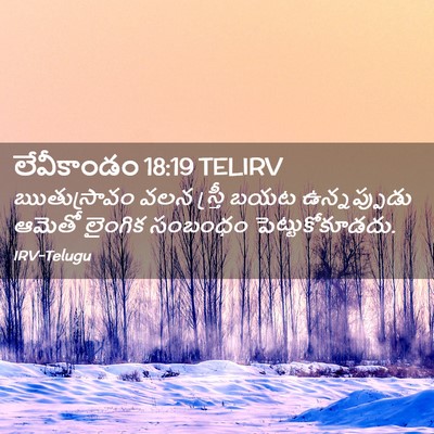 Picture 02 - లేవీకాండం 18:19 TELIRV - ఋతుస్రావం వలన - Bible Verse Picture