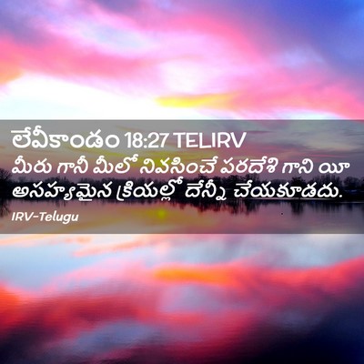 Picture 02 - లేవీకాండం 18:27 TELIRV - మీరు గానీ మీలో - Bible Verse Picture