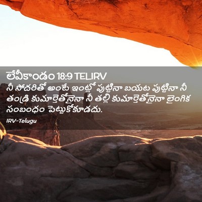 Picture 02 - లేవీకాండం 18:9 TELIRV - నీ సోదరితో అంటే - Bible Verse Picture