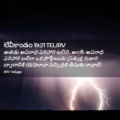 Picture 02 - లేవీకాండం 19:21 TELIRV - అతడు అపరాధ పరిహార - Bible Verse Picture