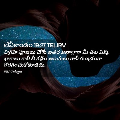 Picture 02 - లేవీకాండం 19:27 TELIRV - విగ్రహ పూజలు చేసే - Bible Verse Picture