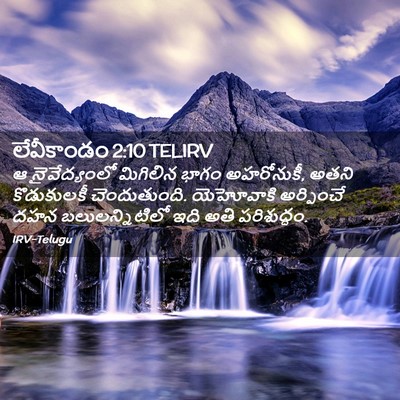 Picture 02 - లేవీకాండం 2:10 TELIRV - ఆ నైవేద్యంలో - Bible Verse Picture