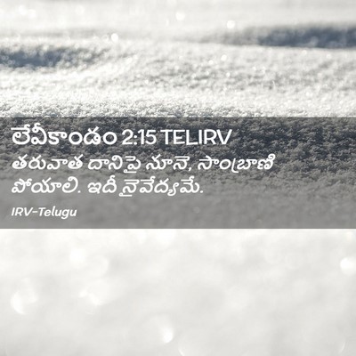 Picture 02 - లేవీకాండం 2:15 TELIRV - తరువాత దానిపై - Bible Verse Picture