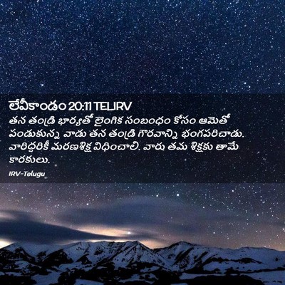 Picture 02 - లేవీకాండం 20:11 TELIRV - తన తండ్రి భార్యతో - Bible Verse Picture