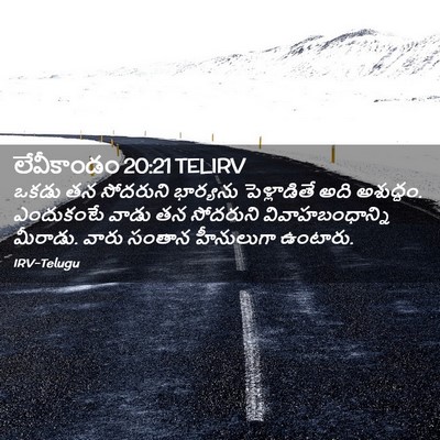 Picture 02 - లేవీకాండం 20:21 TELIRV - ఒకడు తన సోదరుని - Bible Verse Picture