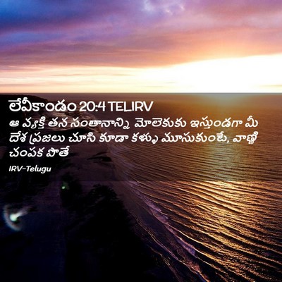 Picture 02 - లేవీకాండం 20:4 TELIRV - ఆ వ్యక్తి తన - Bible Verse Picture