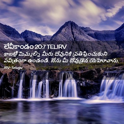 Picture 02 - లేవీకాండం 20:7 TELIRV - కాబట్టి మిమ్మల్ని - Bible Verse Picture