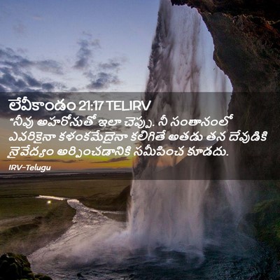 Picture 02 - లేవీకాండం 21:17 TELIRV - “నీవు అహరోనుతో - Bible Verse Picture