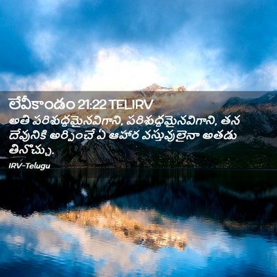 Picture 02 - లేవీకాండం 21:22 TELIRV - అతి - Bible Verse Picture