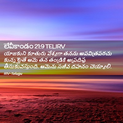 Picture 02 - లేవీకాండం 21:9 TELIRV - యాజకుని కూతురు - Bible Verse Picture