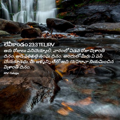 Picture 02 - లేవీకాండం 23:3 TELIRV - ఆరు రోజులు - Bible Verse Picture