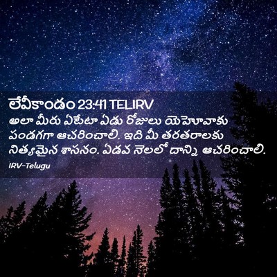 Picture 02 - లేవీకాండం 23:41 TELIRV - అలా మీరు ఏటేటా ఏడు - Bible Verse Picture
