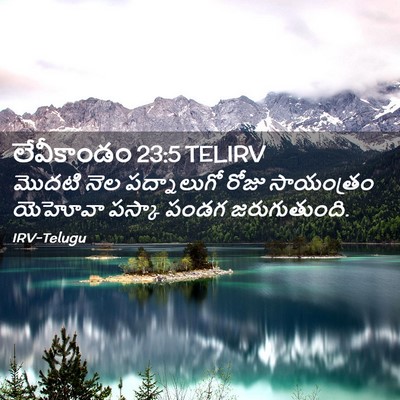 Picture 02 - లేవీకాండం 23:5 TELIRV - మొదటి నెల - Bible Verse Picture