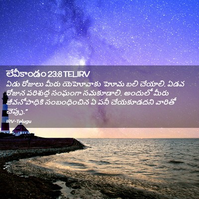 Picture 02 - లేవీకాండం 23:8 TELIRV - ఏడు రోజులు మీరు - Bible Verse Picture