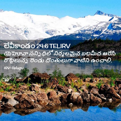 Picture 02 - లేవీకాండం 24:6 TELIRV - యెహోవా సన్నిధిలో - Bible Verse Picture