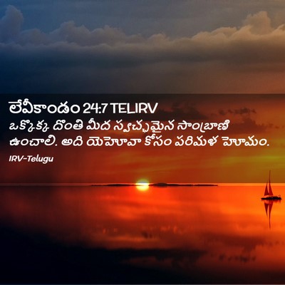 Picture 02 - లేవీకాండం 24:7 TELIRV - ఒక్కొక్క దొంతి - Bible Verse Picture