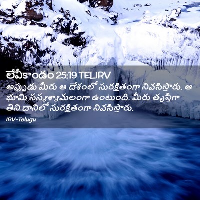 Picture 02 - లేవీకాండం 25:19 TELIRV - అప్పుడు మీరు ఆ - Bible Verse Picture