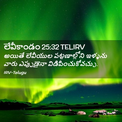 Picture 02 - లేవీకాండం 25:32 TELIRV - అయితే లేవీయుల - Bible Verse Picture