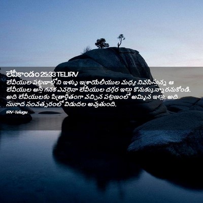 Picture 02 - లేవీకాండం 25:33 TELIRV - లేవీయుల - Bible Verse Picture