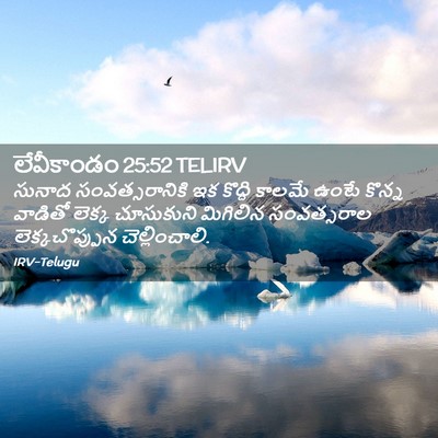 Picture 02 - లేవీకాండం 25:52 TELIRV - సునాద - Bible Verse Picture
