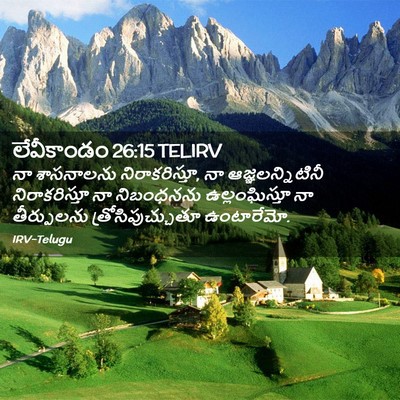 Picture 02 - లేవీకాండం 26:15 TELIRV - నా శాసనాలను - Bible Verse Picture