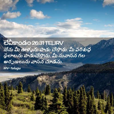 Picture 02 - లేవీకాండం 26:31 TELIRV - నేను మీ ఊళ్ళను - Bible Verse Picture