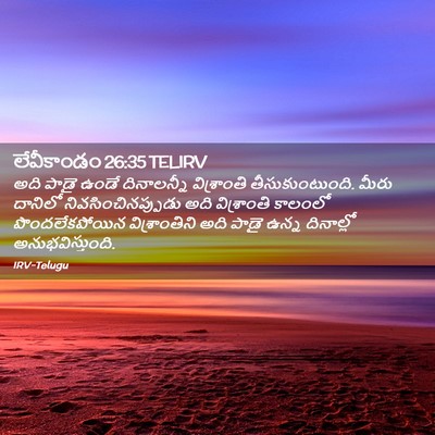 Picture 02 - లేవీకాండం 26:35 TELIRV - అది పాడై ఉండే - Bible Verse Picture