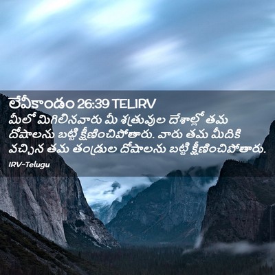 Picture 02 - లేవీకాండం 26:39 TELIRV - మీలో మిగిలినవారు - Bible Verse Picture