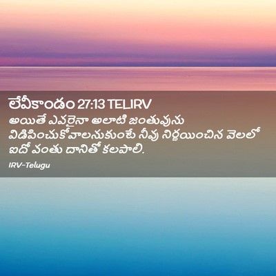 Picture 02 - లేవీకాండం 27:13 TELIRV - అయితే ఎవరైనా - Bible Verse Picture