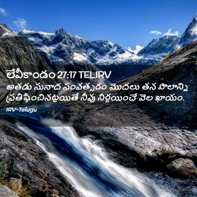 Picture 02 - లేవీకాండం 27:17 TELIRV - అతడు సునాద - Bible Verse Picture