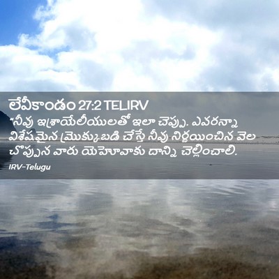 Picture 02 - లేవీకాండం 27:2 TELIRV - “నీవు - Bible Verse Picture