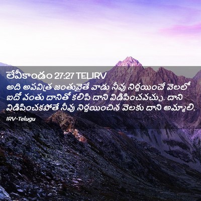 Picture 02 - లేవీకాండం 27:27 TELIRV - అది అపవిత్ర - Bible Verse Picture