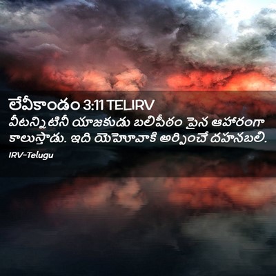 Picture 02 - లేవీకాండం 3:11 TELIRV - వీటన్నిటినీ - Bible Verse Picture