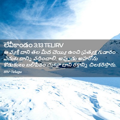 Picture 02 - లేవీకాండం 3:13 TELIRV - ఆ వ్యక్తి దాని తల - Bible Verse Picture