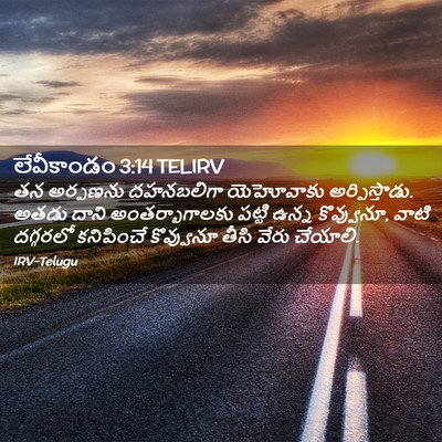 Picture 02 - లేవీకాండం 3:14 TELIRV - తన అర్పణను - Bible Verse Picture